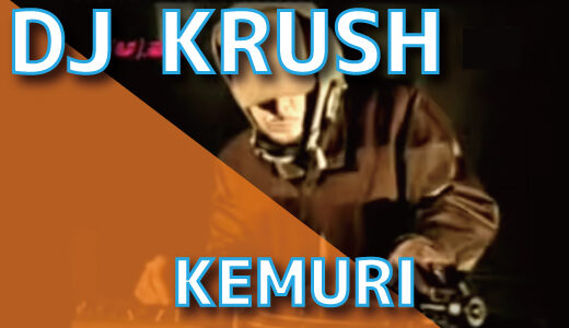 DJ Krush – Kemuri