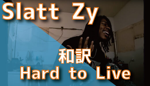 【和訳】Slatt Zy – Hard to Live