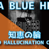 THA BLUE HERB - 知恵の輪 (THIRD HALLUCINATION CHAOS)