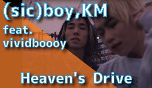(sic)boy,KM (feat. vividboooy)- Heaven's Drive