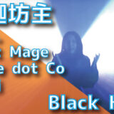 釈迦坊主 (feat. Sleet Mage, Kaine dot Co, Tohji) - Black Hole