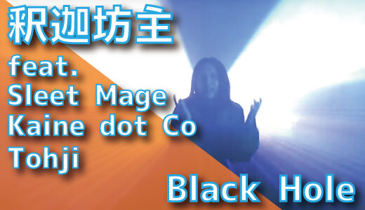 釈迦坊主 (feat. Sleet Mage, Kaine dot Co, Tohji) – Black Hole