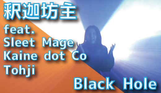 釈迦坊主 (feat. Sleet Mage, Kaine dot Co, Tohji) - Black Hole