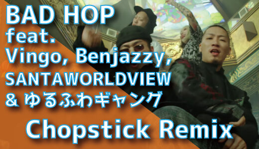 BAD HOP (feat. Vingo, Benjazzy, SANTAWORLDVIEW & ゆるふわギャング) - Chopstick Remix