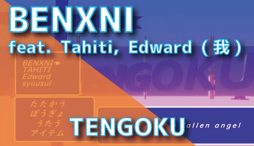 BENXNI (feat. Tahiti, Edward (我)) – TENGOKU (Prod. buzzd)