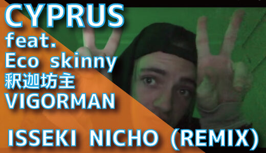 CYPRUS (feat. Eco skinny, 釈迦坊主, VIGORMAN) – ISSEKI NICHO (REMIX) (Prod. Liam Thomas & DJ UPPERCUT)