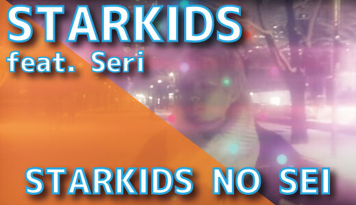 STARKIDS (feat. Seri) – STARKIDS NO SEI
