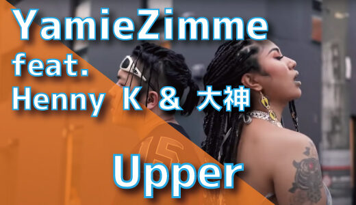 YamieZimmer (feat. Henny K & 大神) – Upper
