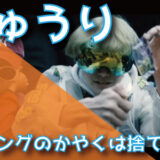 きゅうり - ペヤングのかやくは捨てます
